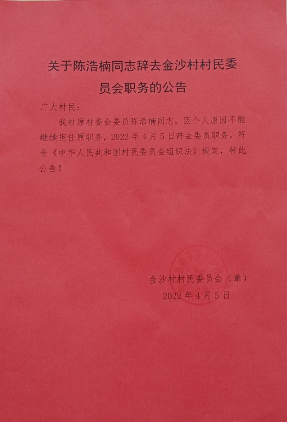 大茨滩村委会最新人事任命及未来展望，大茨滩村委会人事任命揭晓，未来展望与发展方向