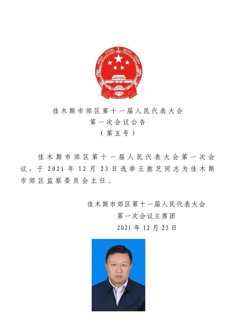 平房区医疗保障局最新人事任命动态，平房区医疗保障局人事任命动态更新