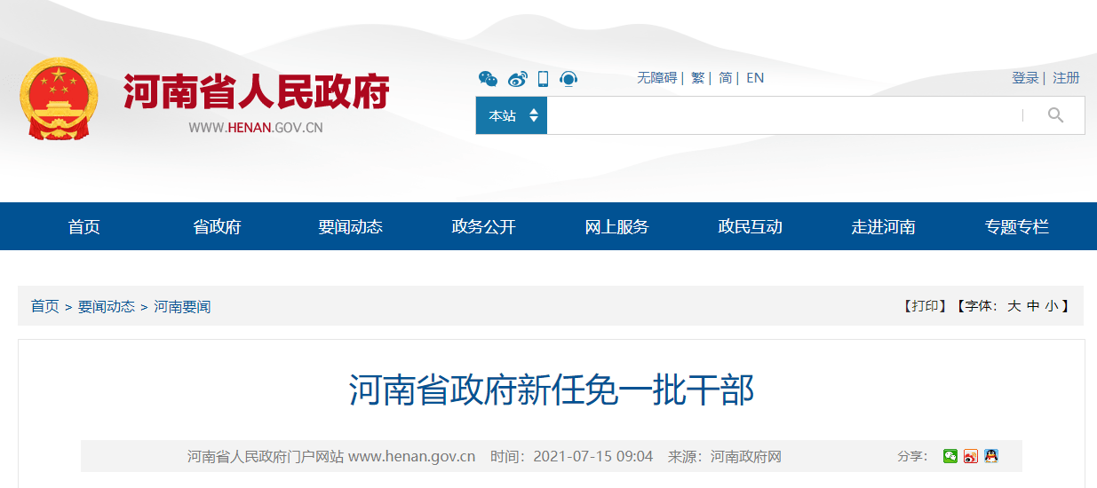 嵩县市场监督管理局最新人事任命动态，嵩县市场监督管理局人事任命动态更新