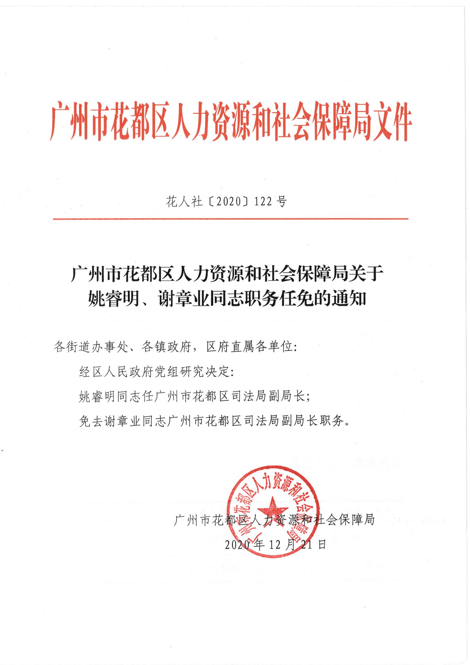 上栗县人力资源和社会保障局最新人事任命动态，上栗县人力资源和社会保障局人事任命最新动态