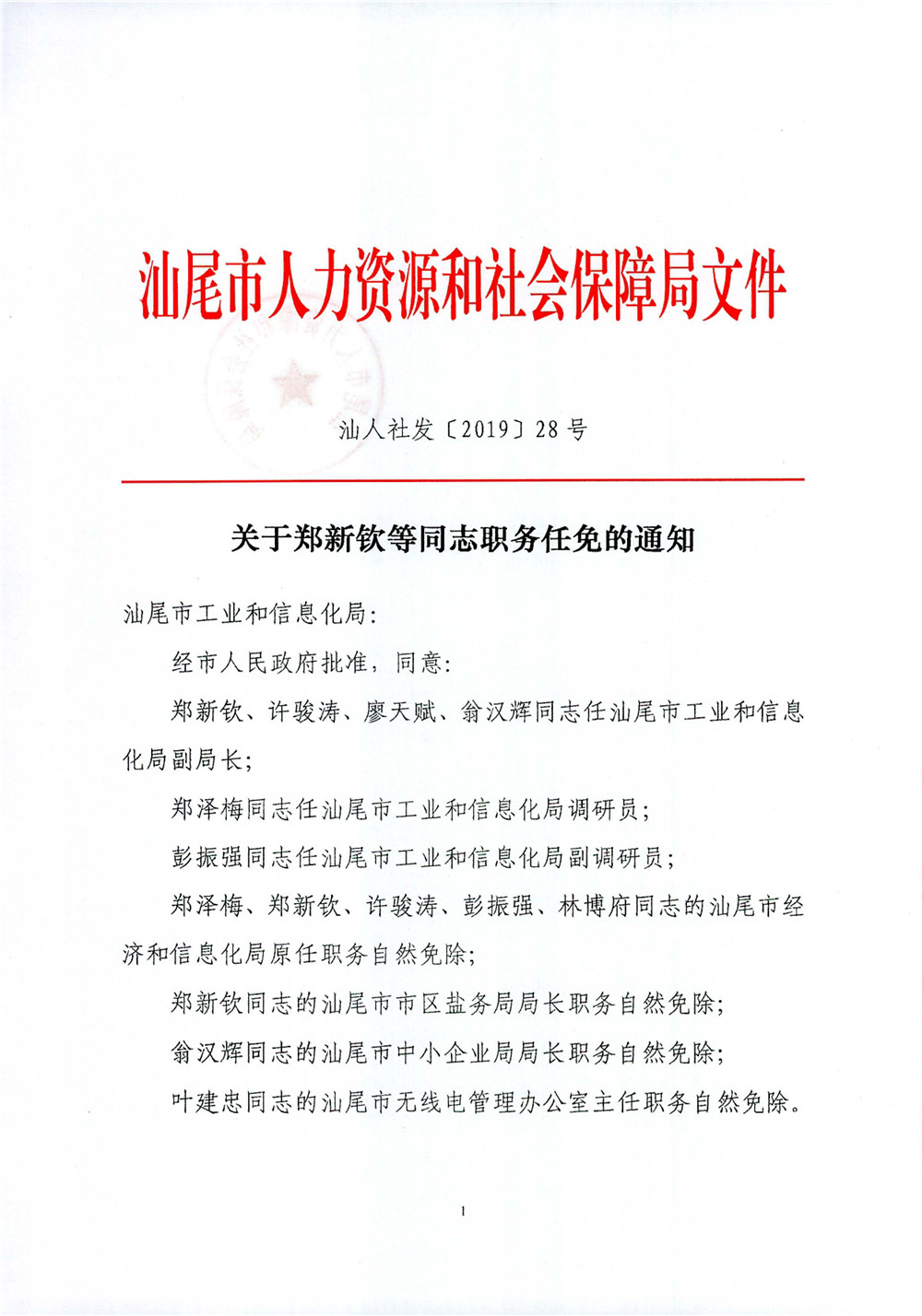 东海岸林场最新人事任命，引领未来林业发展的核心力量，东海岸林场人事任命揭晓，核心力量引领林业未来发展