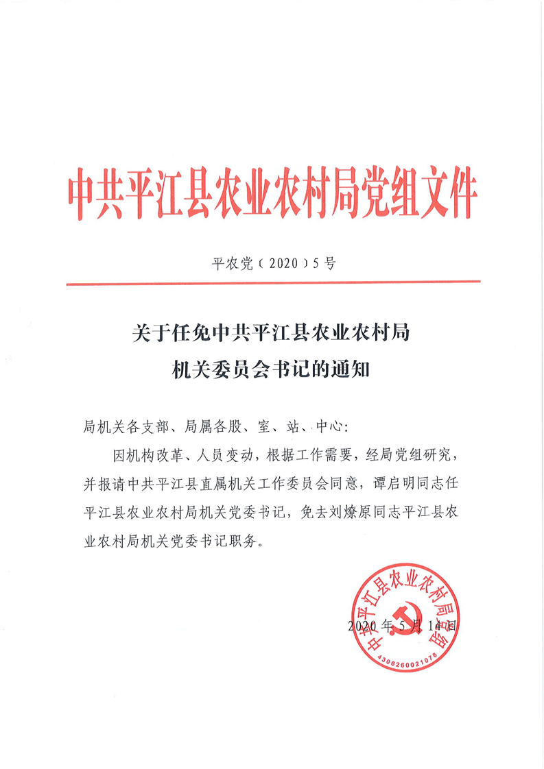 东西湖区农业农村局最新人事任命，推动农业现代化发展的强大新阵容，东西湖区农业农村局人事任命，新阵容助力农业现代化飞速发展