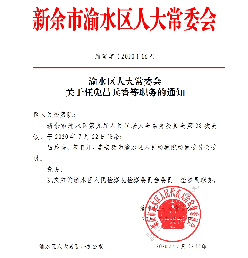 细水乡最新人事任命，引领未来发展的新篇章，细水乡人事任命揭晓，引领未来发展的新篇章启动