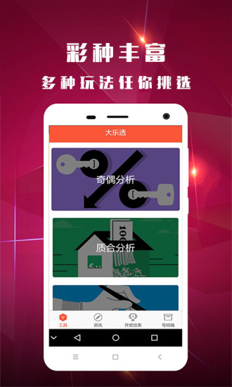 正版49图库标准,深入执行方案数据_app94.567