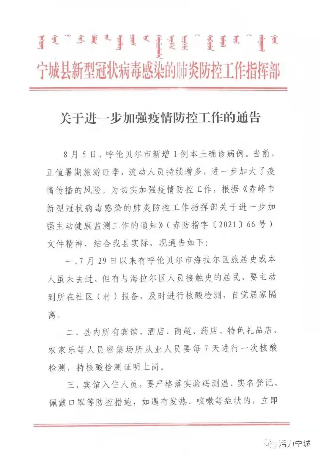 宁城最新疫情，全面防控，保障人民健康，宁城最新疫情全面防控措施启动，保障人民健康安全