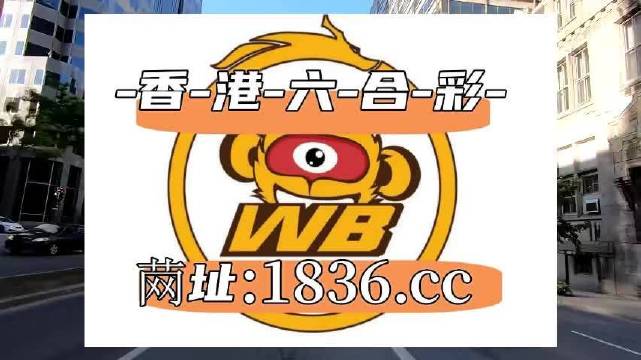 2024澳门天天六开彩开奖结果,正确解答落实_suite69.306