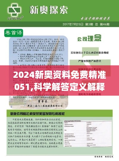 2024新奥正版资料免费大全,最新答案,高效策略设计解析_豪华版4.287