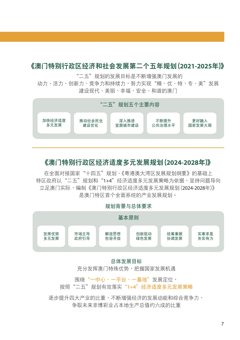 澳门内部最准资料澳门,优选方案解析说明_S54.819